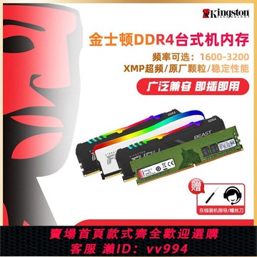{公司貨 最低價}金士頓野獸FURY 16G 32G ddr4內存條 2666 3200 3600電競臺式電腦