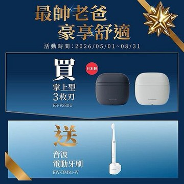 Panasonic 國際牌 日製掌上型3枚刃AI智能感應防水充電式電鬍刀 ES-P330U 送原廠