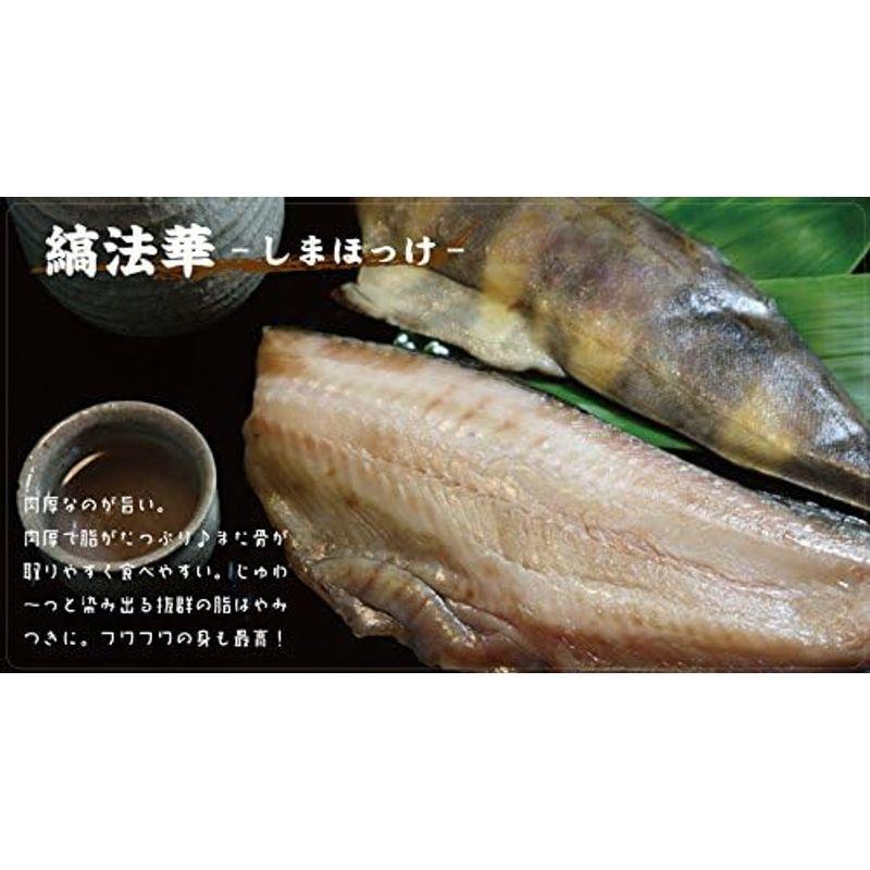 北の魚一夜干しセット ホッケ開き   縞ホッケ   宗八カレイ   ナメタカレイ   ニシン開き   こまい 季節によりセット内容変わります