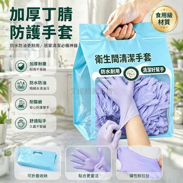 台灣出貨✨ 加厚丁腈手套 防水防油耐酸碱 一次性塑膠手套 家用廚房清潔手套 勞保防護手套 餐飲衛生手套 食用級材質