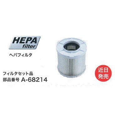 マキタ VC750D用 HEPAフィルター A-68214 通販 LINEポイント最大0.5