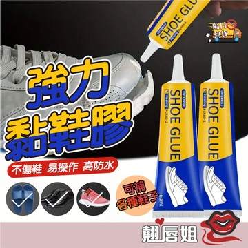 挑戰最超值 買5送1 強力補鞋膠60ml 藍黃瓶 補鞋膠 補鞋膠水 膠水 萬用膠水 黏鞋膠 黏鞋專用膠 補鞋用 修補用品