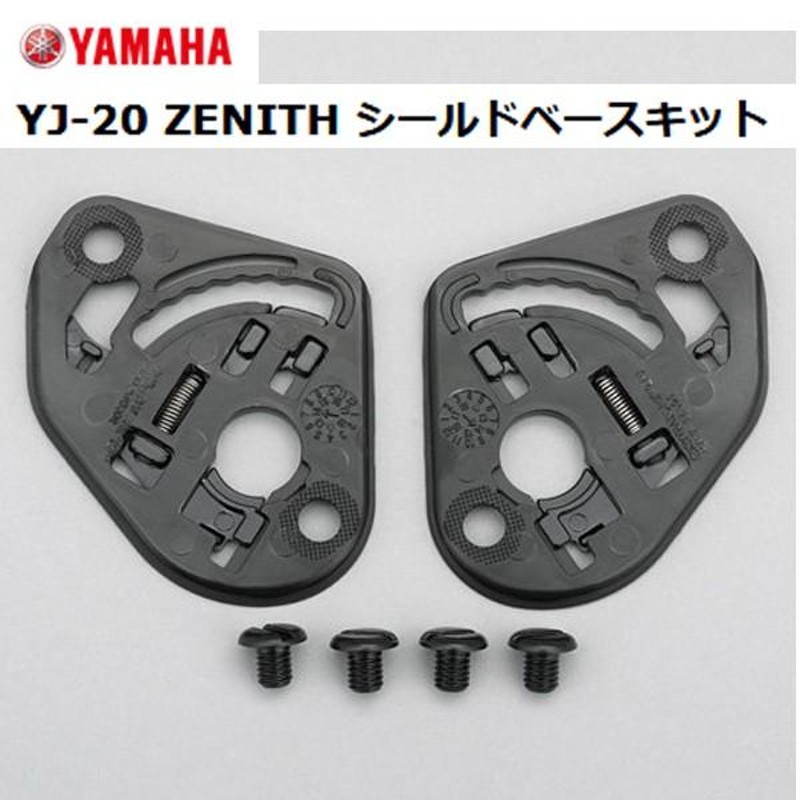 YAMAHA ヤマハ YJ-20 ZENITH ゼニス 交換用 シールドベースキット ジェットヘルメット用 YJ20オプション パーツ 166 |  LINEブランドカタログ