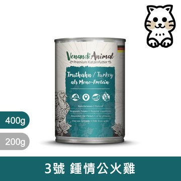 貓皇｜經典主食貓罐 3號鍾情公火雞 400G｜ Venandi Animal 400克 主食貓罐 無穀 無膠貓罐 德罐