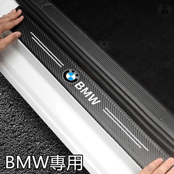 【4條裝】汽車門檻條汽車防踩防水防護條 BMW/Audi/Honda/Toyota/Mazda汽車用品車門保護※JS1