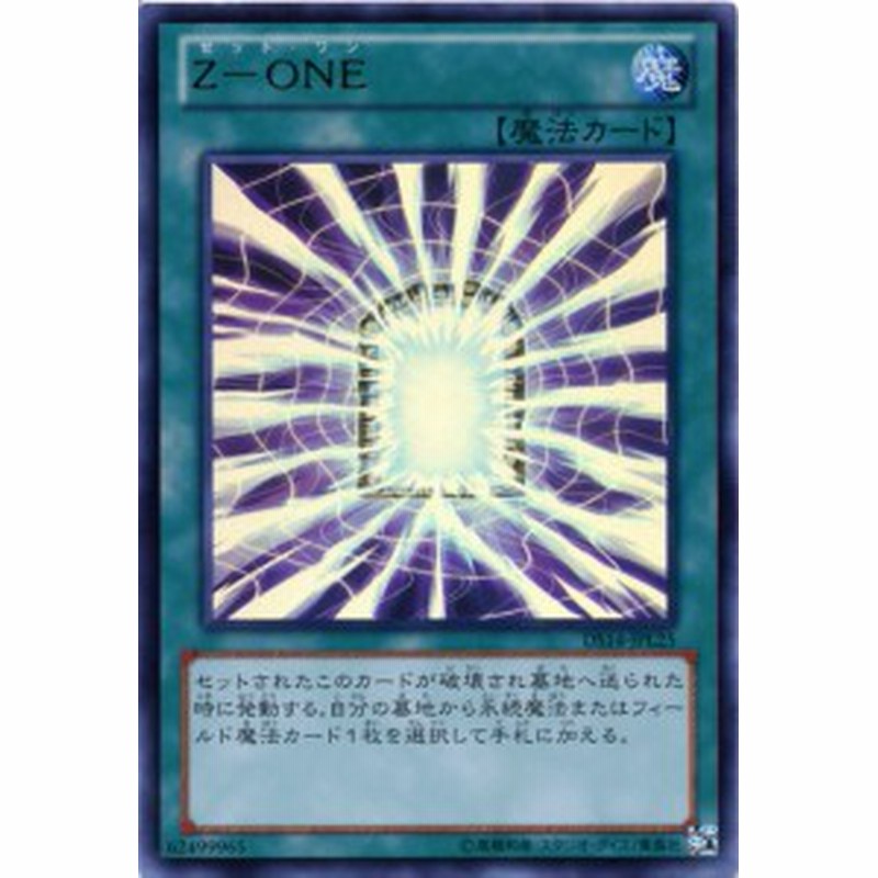 ｚ ｏｎｅ ウルトラレア Ds14 Jpl25 通常魔法 遊戯王カード 通販 Lineポイント最大1 0 Get Lineショッピング