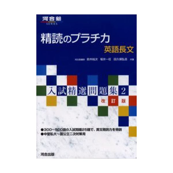 精読のプラチカ 英語長文