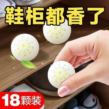 💥夯爆了💥鞋子除臭鞋櫃除臭丸家用臥室衣櫃除味防臭鞋裏除異味用香薰除臭球