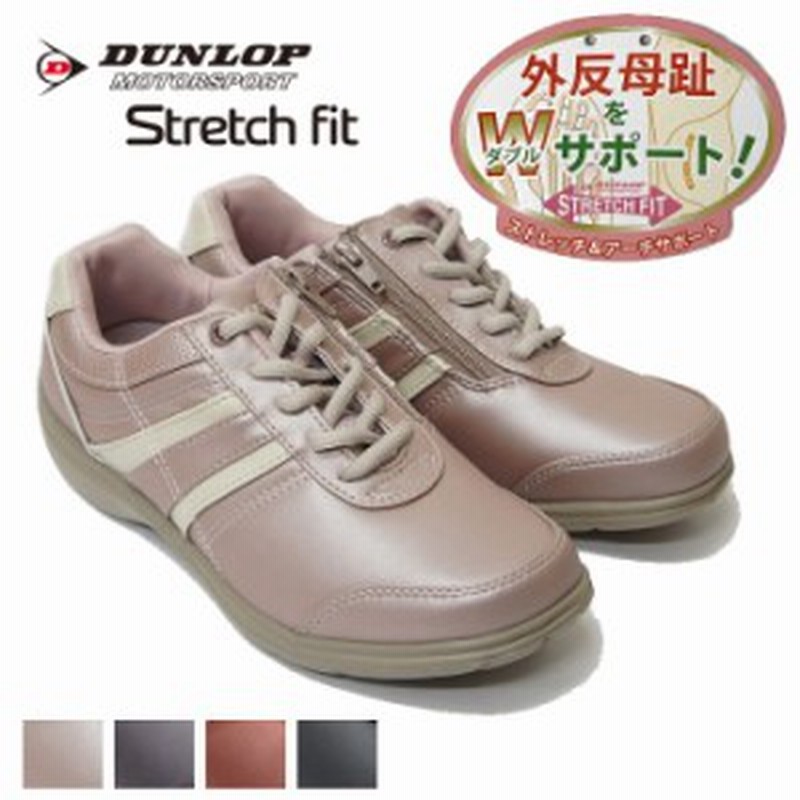 ウォーキングシューズ 靴 スニーカー レディース 外反母趾 おしゃれ Dunlop ダンロップ ストレッチフィット ファスナー付き 4e Ktdf033 通販 Lineポイント最大1 0 Get Lineショッピング