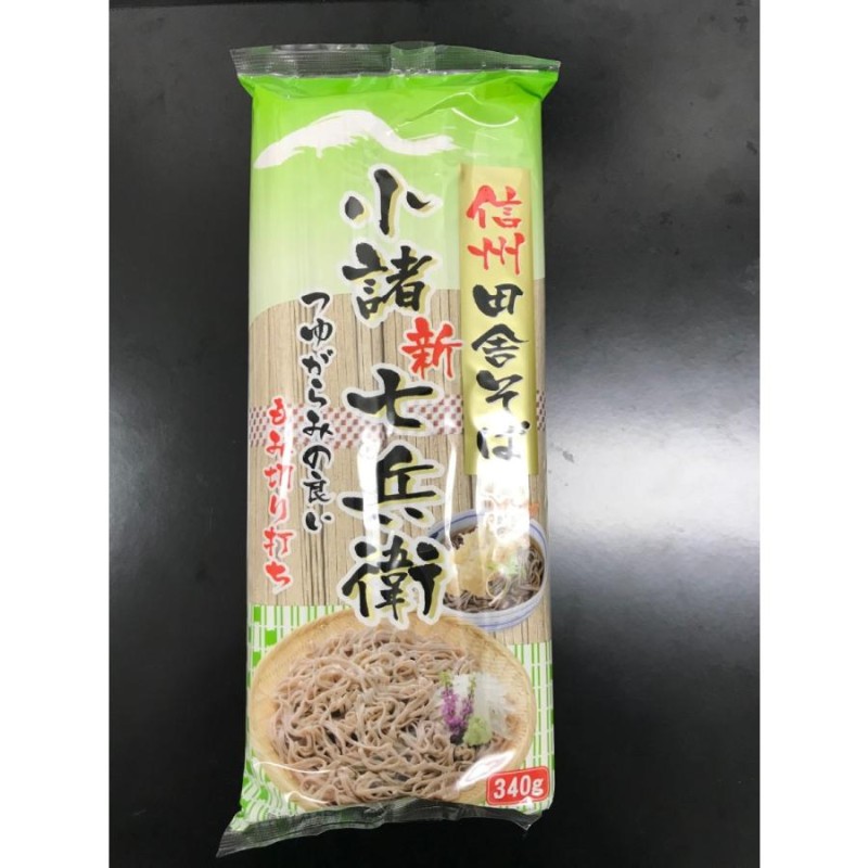 星野物産　信州ほしの　340g　LINEショッピング　信州田舎そば　LINEポイント最大GET　小諸七兵衛　通販