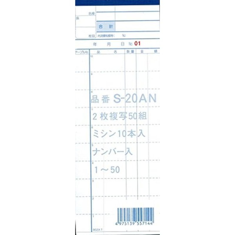 会計票 みつや み-805N(200冊大口) 通し番号入り (大口200冊入) - www