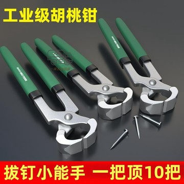 【天天】衚桃鉗6寸起釘器球籠鉗拆車牌木工拔釘鉗修鞋工具輪胎拔釘平頭鉗