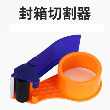 【台灣快速出貨】新款膠帶台 2吋(適用膠帶寬度4.8CM以下的膠帶) 膠帶切台 膠帶切割器