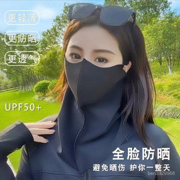 防曬口罩 UPF50+ 防曬神器 清涼冰絲 防風防曬麵罩 護眼角 親膚透氣 可多次水洗麵罩遮陽護眼角薄款護頸防曬防紫外綫