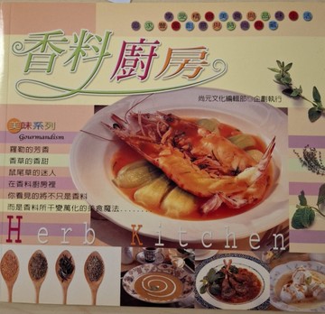 香料廚房[二手書_良好]
