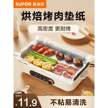 蘇泊爾油紙烘焙烤箱硅油紙燒烤盤烤肉家用空氣炸鍋專用吸油紙墊