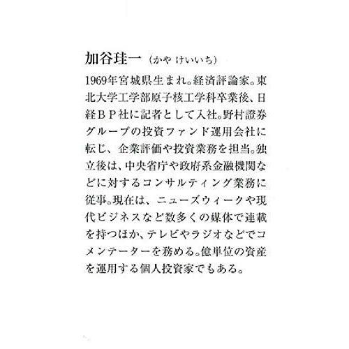 お金は歴史で儲けなさい