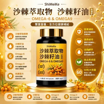 沙棘籽油 純植物果油 沙棘籽萃取 含維生素E 天然成分 植物萃取 調整體質 健康維持 滋補強身 美女研究所