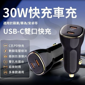 【🔥隔日到貨】30W車用充電頭⚡多功能車充 車載充電器 PD快充 點菸器 車用充電器 快充頭 汽車充電器 雙C/1A1C
