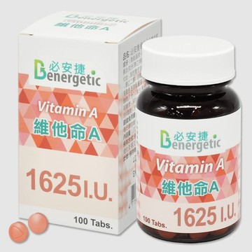 必安捷 維他命A 膜衣錠 (100錠) 皮膚 眼睛 心血管 強化免疫 老化