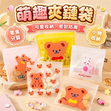 台灣出貨🎈髮飾收納 透氣孔包裝袋 飾品袋萌趣夾鏈袋 零食包裝袋 拉鏈袋夾鏈袋 禮品袋 收納袋 包裝袋 零食密封袋