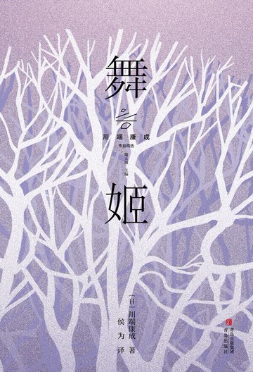【電子書】舞姬