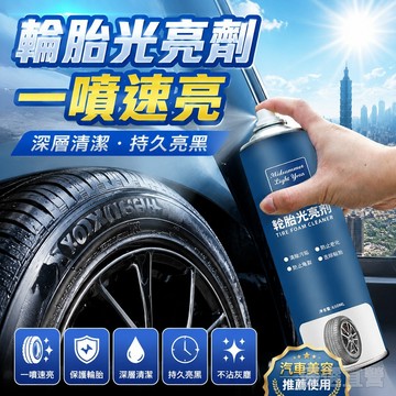 🚀臺灣出貨🔥輪胎汽車輪胎防水泡沫車胎光亮劑上光持久去污清潔清洗劑增亮老化 車輪胎光亮劑 防老化保養蠟汽車輪胎蠟輪胎光亮劑