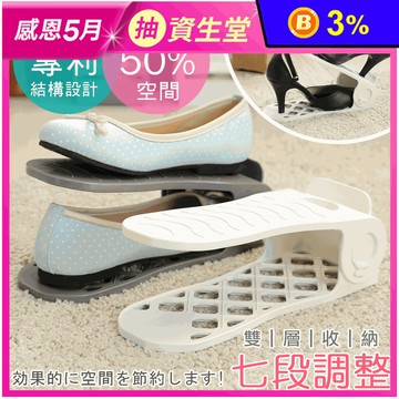 無印風七段調整收納鞋架 雙層鞋架  壓縮空間 可調節 省空間 簡易鞋櫃 鞋子收納