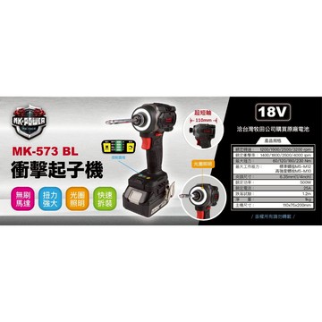 WIN五金 MK-POWER 18V無刷LED光圈起子機  起子機 螺絲批 套筒機 板手機 螺絲機