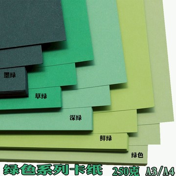 綠色系列卡紙 墨綠 草綠 深綠 鮮綠 綠色 A4 彩色卡紙A4 A34k8k 漸變藍 手工 折紙 制作 剪紙 背景紙彩色卡紙