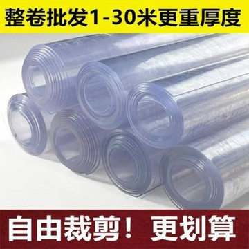 透明餐桌布軟玻璃桌墊塑料PVC軟膜布防桌面保護墊水晶板自由裁剪