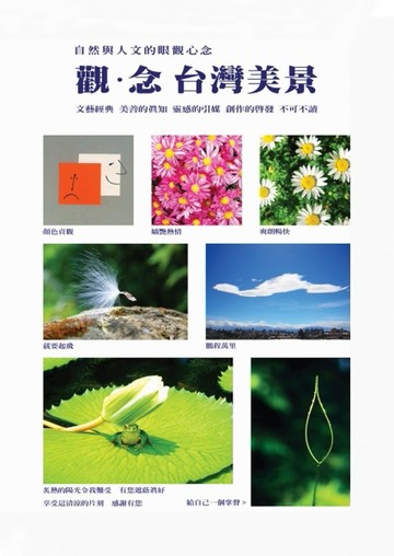 觀.念台灣美景[二手書_全新]