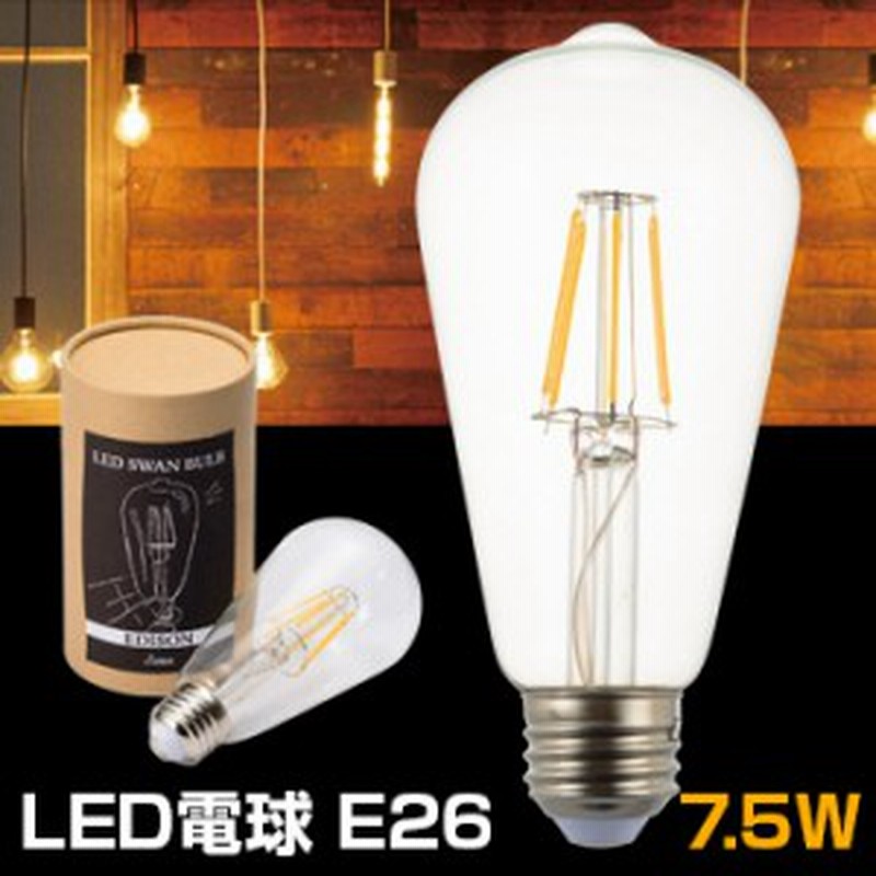 Swan Ledスワンバルブ Edison Swb E002l Led電球 60w相当 明るい Led 電球 アンティーク 電球色 Ledランプ 贈り物 おしゃれ F 通販 Lineポイント最大1 0 Get Lineショッピング