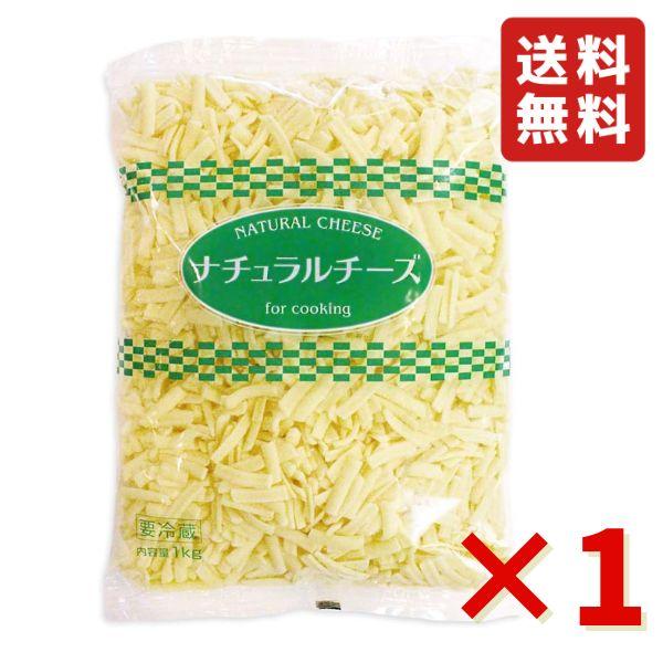 GM ミックスチーズ 1kg 1袋 ムラカワ ナチュラルチーズ 業務用 チーズ 冷蔵 ピザ ドリア グラタン 送料無料 パーティー 大容量