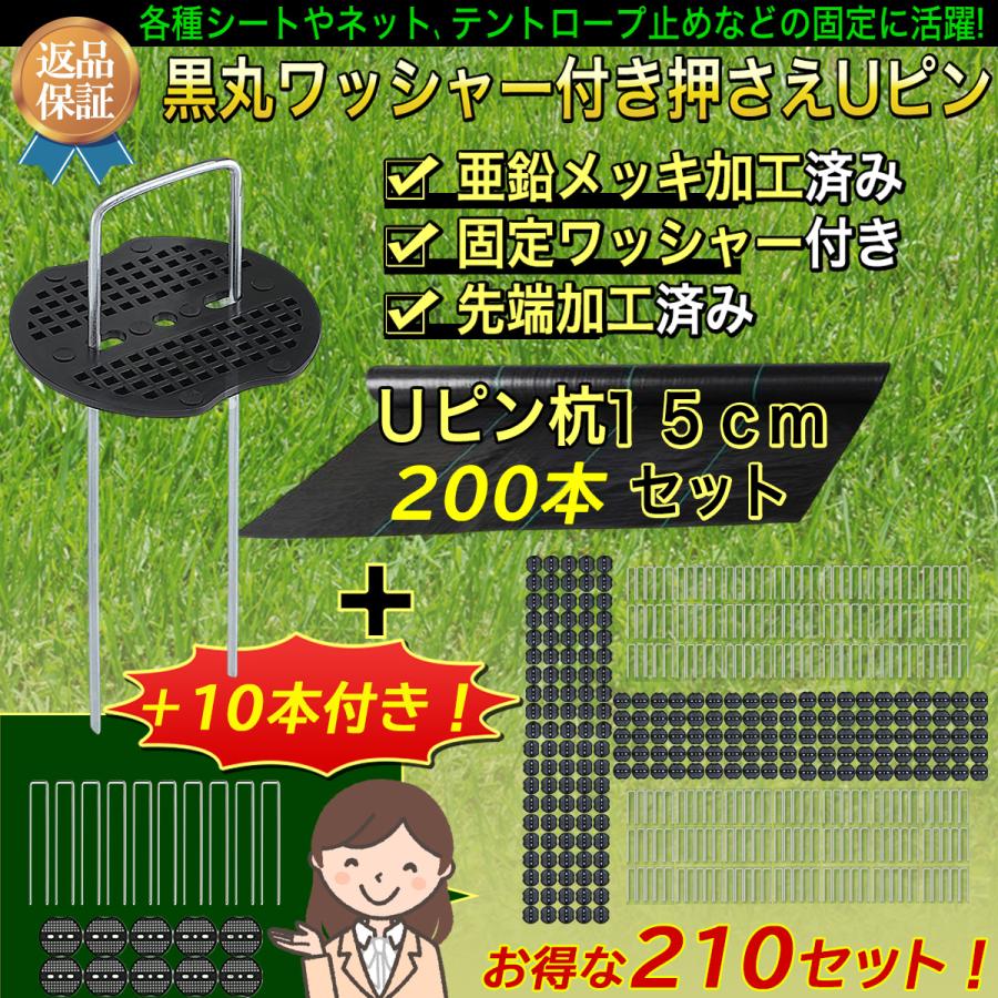 Uピン杭 200本 15cm 黒丸付き 除草シート 押さえピン