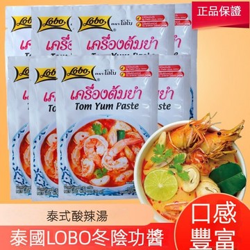 【24H出貨 台灣現貨】泰國Lobo 打拋豬 冬蔭功 酸辣湯醬 紅咖喱 綠咖哩 黃咖喱 醬料 調味料