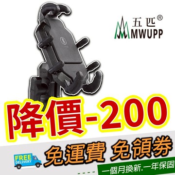 五匹 MWUPP 專業摩托車架 OsoPro系列 甲殼標準版 手機支架 手機架