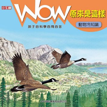 【電子書】WOW 原來是這樣：動物冷知識