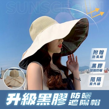 黑膠遮陽帽