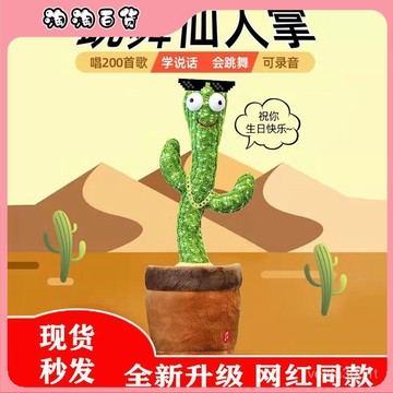 網紅僊人掌會唱歌跳舞髮光會學説話兒童玩具送男生送女生生日禮物