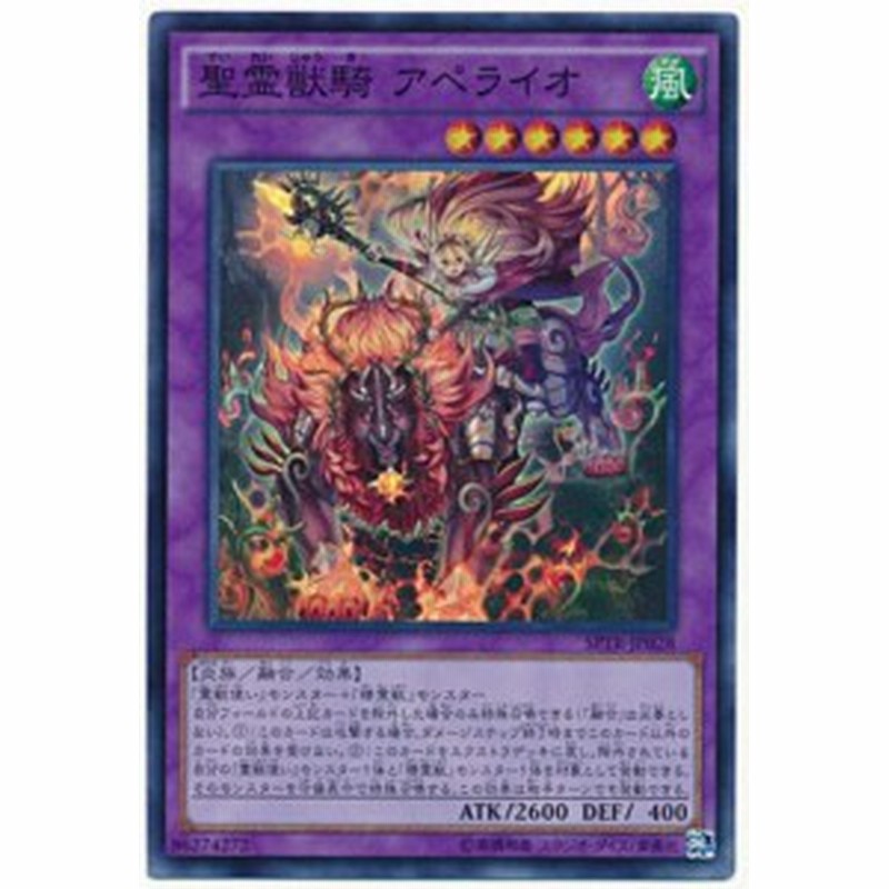 中古遊戯王カード 聖霊獣騎 アペライオ スーパーレア Sptr Jp028 融合 モンスター 紫 中古 3 通販 Lineポイント最大1 0 Get Lineショッピング