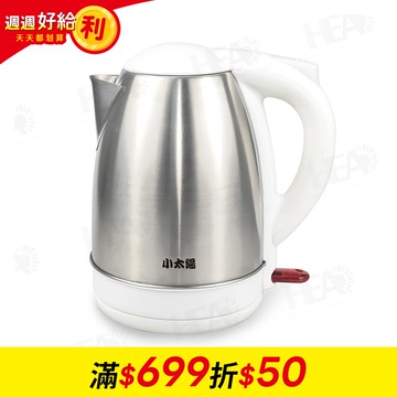 小太陽1.8L不鏽鋼快煮壺(TE-1502W)