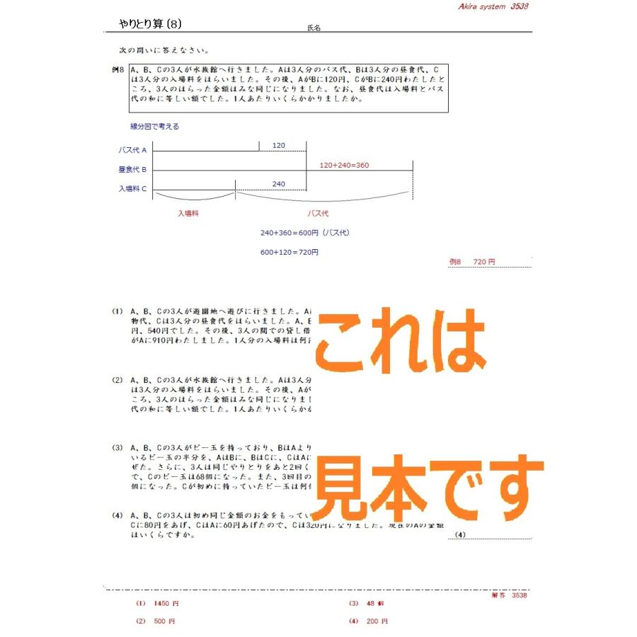 中学受験算数　解説やりとり算