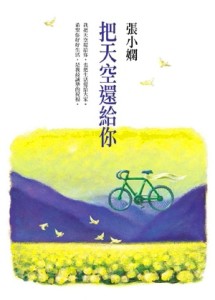 把天空還給你[二手書_良好]