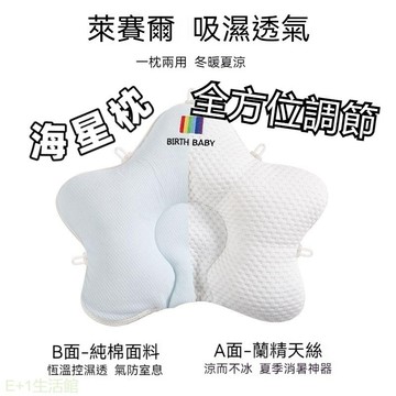 隔日達12~嬰兒定型枕 0-2歲適用 維護頭型 寶寶海星枕 新生兒枕頭 防扁頭舒適枕 寶寶枕頭 新生兒定型枕 嬰兒海星枕