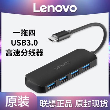 Lenovo/聯想原裝C611分線器一拖四Type-C轉USB3.0筆記本電腦集線器HUB高速轉接器MAC擴展接口官方旗艦正品