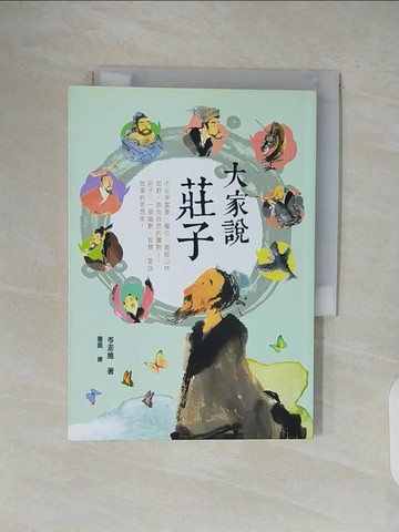 【書寶二手書T1／兒童文學_V1R】大家說莊子_岑澎維
