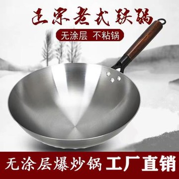 章丘鐵鍋不粘鍋純鐵鍋木柄炒鍋家用煤氣灶圓底健康無涂層炒菜鍋