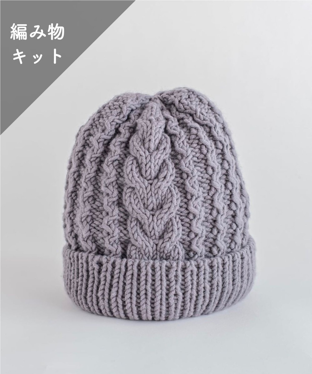 オンワード】 AND WOOL>雑貨/ホビー/スポーツ 【編み物キット】ケーブル編みニット帽子（糸：No.24） グレー F レディース |  LINEブランドカタログ