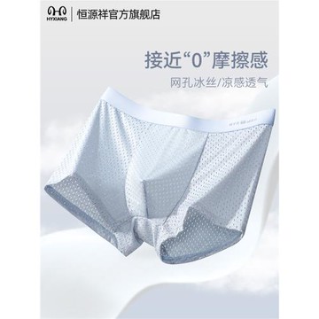 恒源祥男士內褲男生冰絲無痕平角褲夏季薄款網眼透氣運動四角短褲